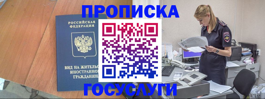 временная регистрация в Волчанске