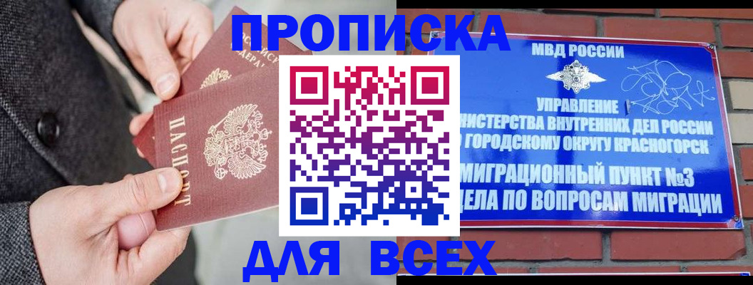 прописка гарантия в Волчанске